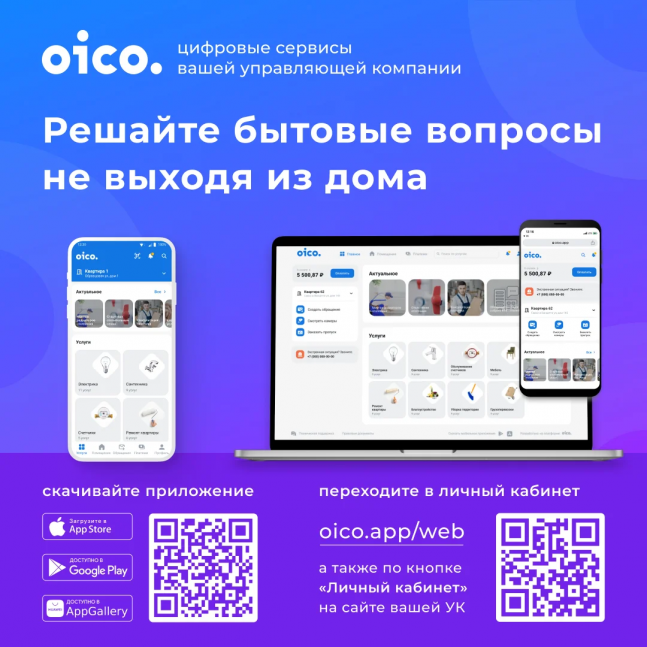 Мобильное приложение OICO