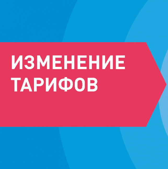 Уведомление о повышении тарифов на содержание гаража-стоянки по адресу ул. Флотская, д.14, соор. 1