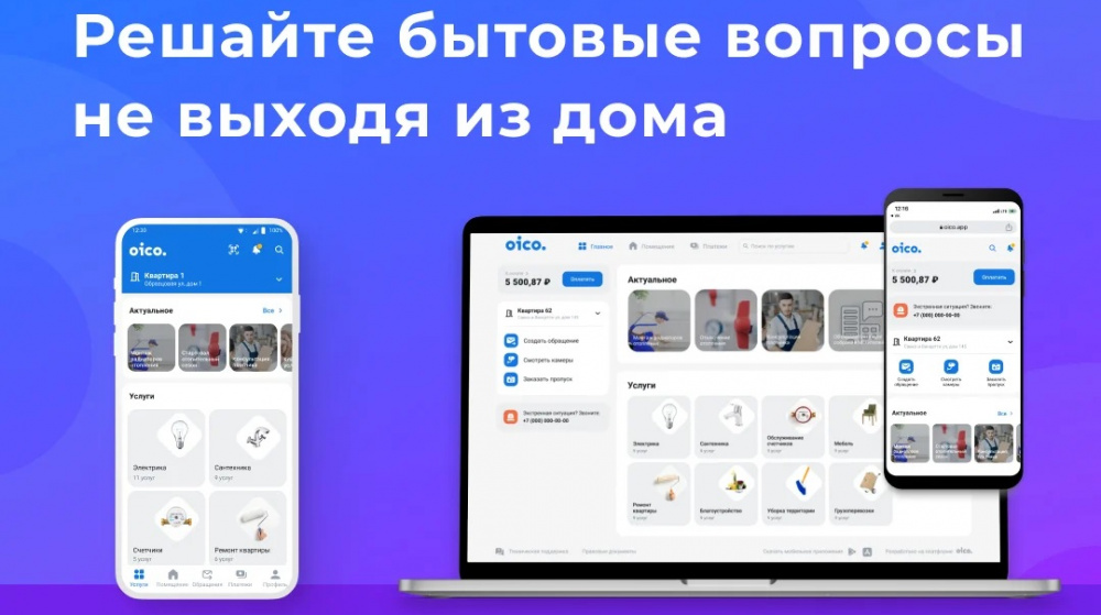 Мобильное приложение OICO