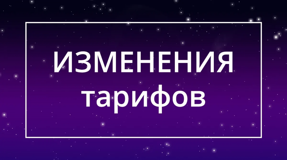 Уведомление о повышении тарифов на содержание гаража-стоянки по адресу ул. Флотская, д.14, соор. 1